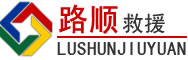 香河道路救援