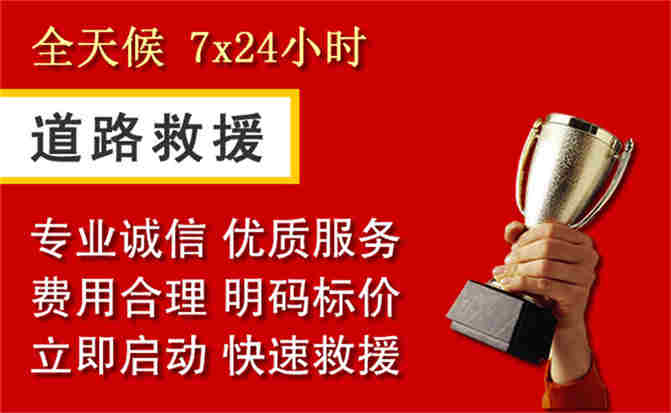 香河道路救援公司