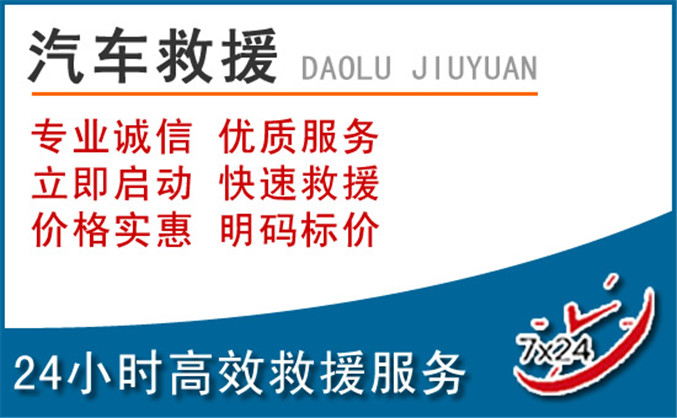 香河汽车救援 香河汽车救援