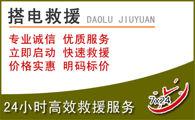 香河汽车道路救援 香河汽车道路救援