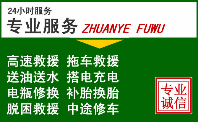 香河附近汽车道路救援 香河附近汽车道路救援