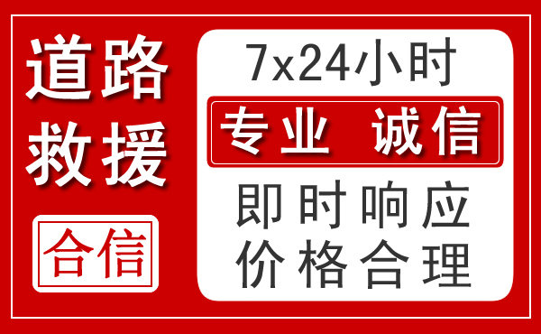 香河新能源汽车救援 香河新能源汽车救援